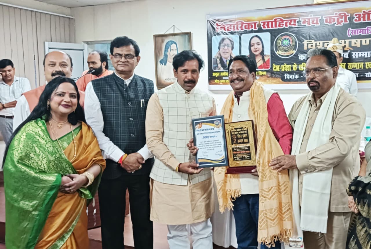 उत्तर प्रदेश में ‘विश्व भूषण सम्मान’ समारोह सम्पन्न, मध्य प्रदेश के कवि सुरेश सोनपुरे "अजनबी" और साक्षी जैन सम्मानित